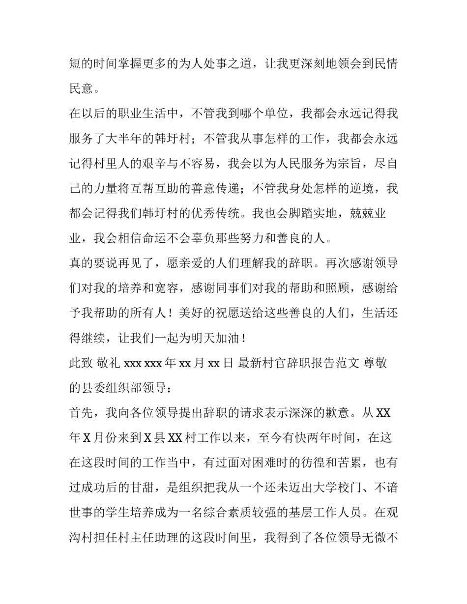 最新村官辞职报告范文_第3页