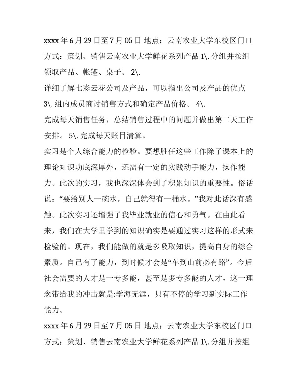 市场经理实训报告(五篇)_第2页