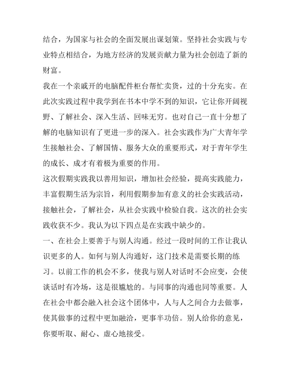 最新大学社会实践报告1500字 大学社会实践报告3000字左右(二十篇)_第2页