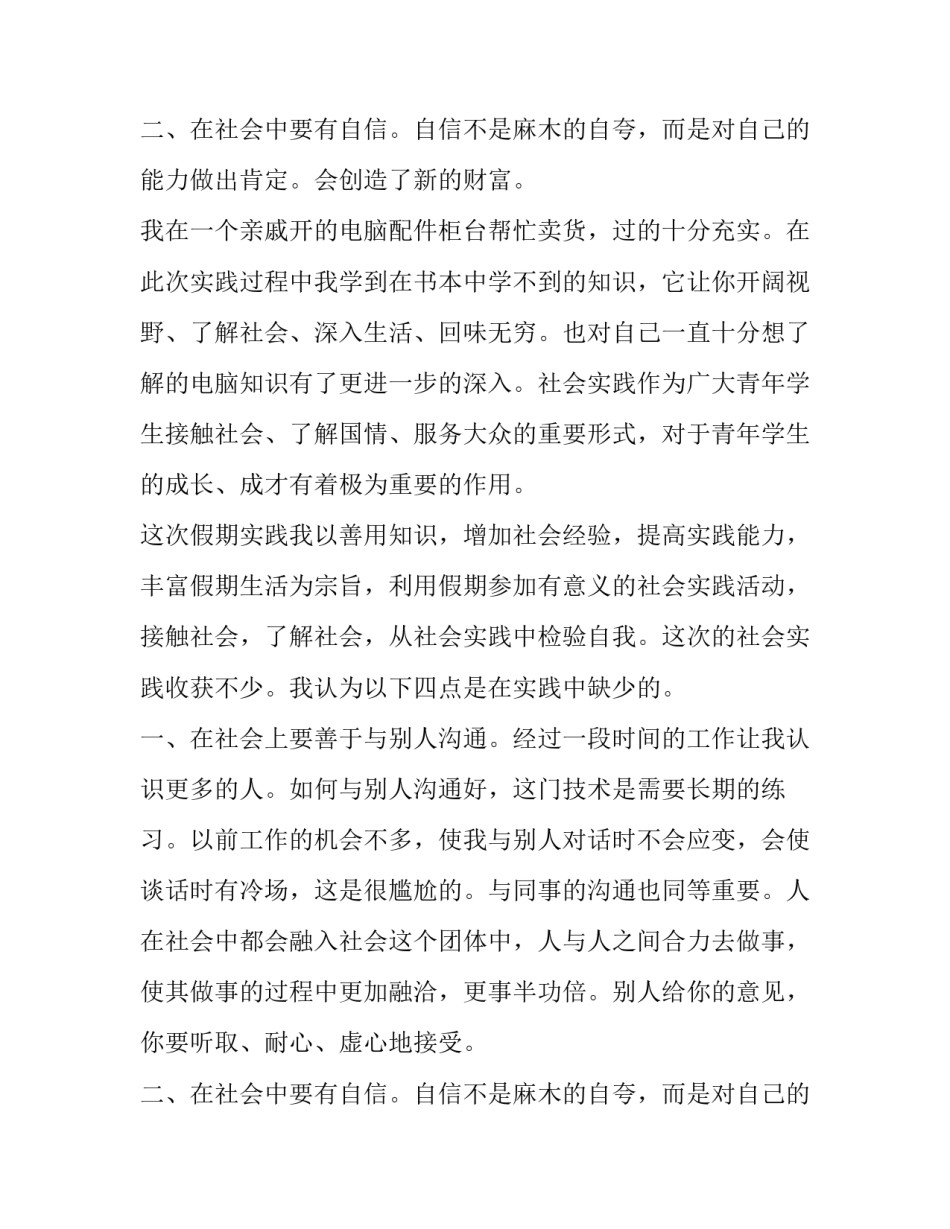 最新大学社会实践报告1500字 大学社会实践报告3000字左右(二十篇)_第3页
