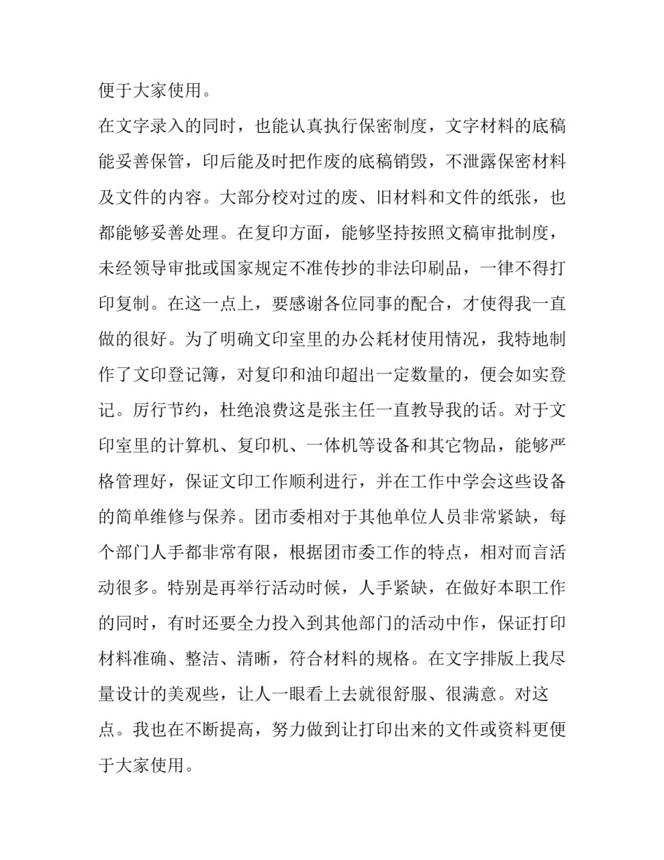 打字员辞职报告范例_第2页