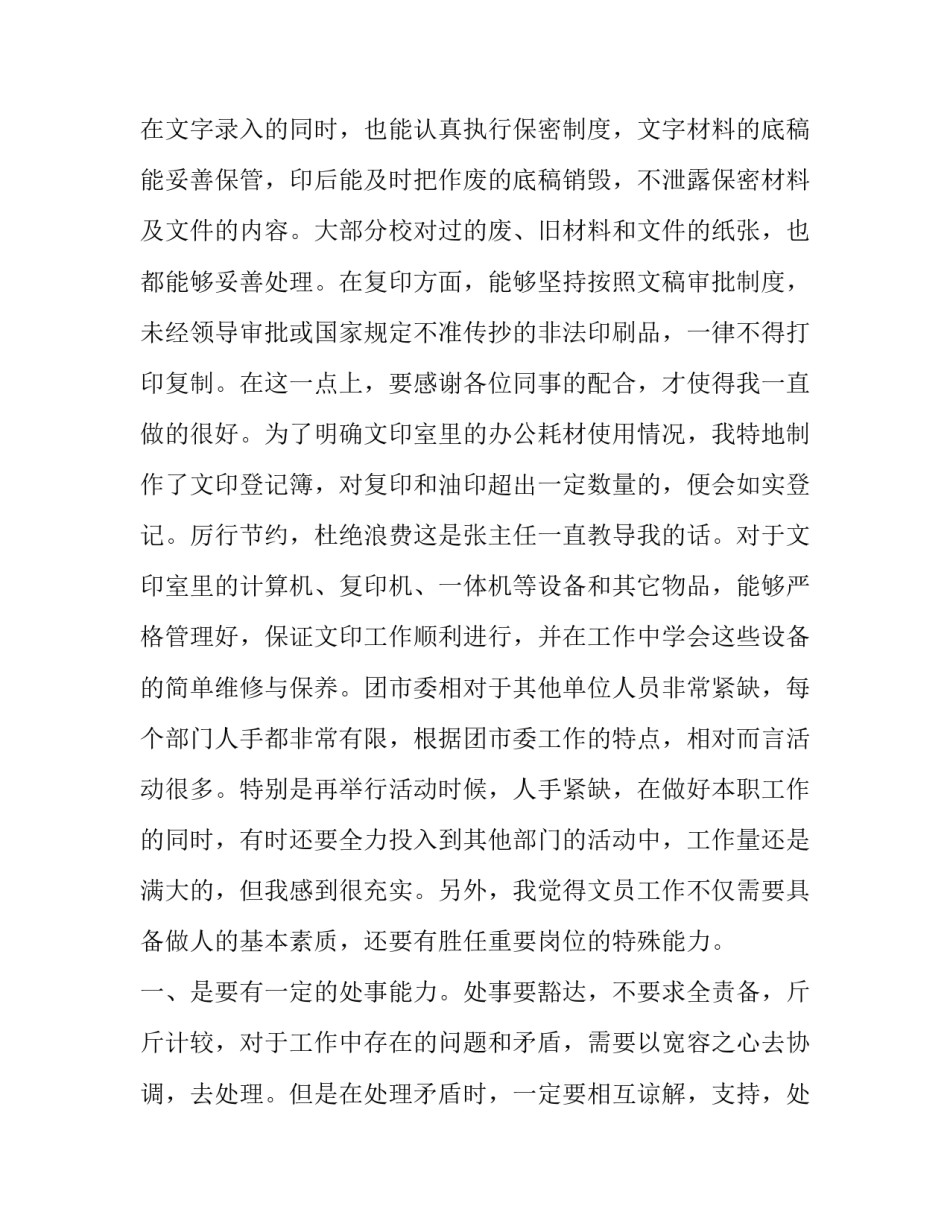 打字员辞职报告范例_第3页