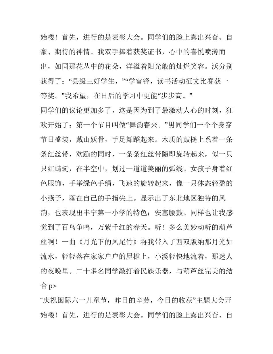 六一花一样的节日优秀作文_第2页