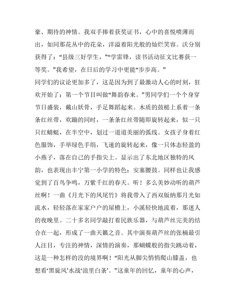 六一花一样的节日优秀作文_第3页