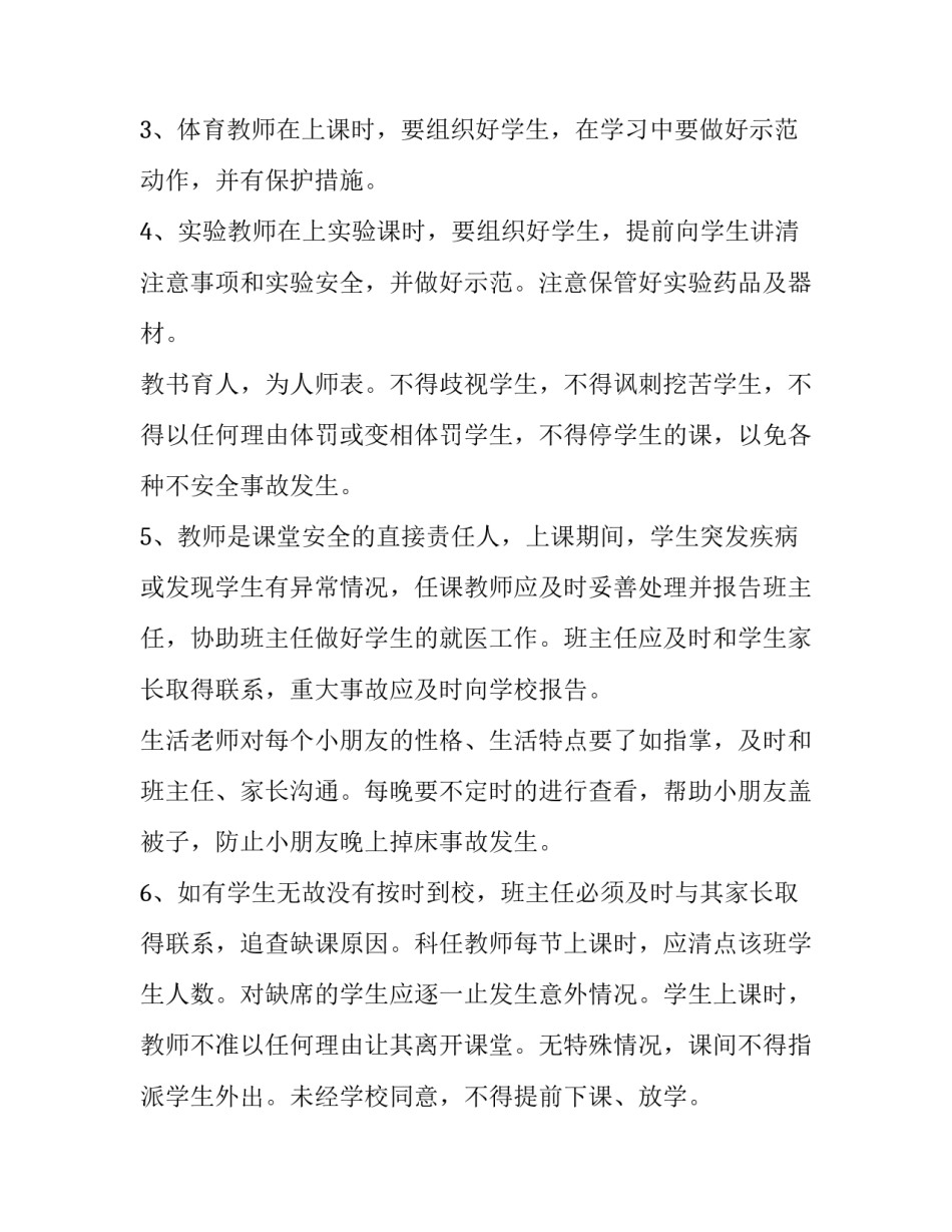 教师安全协议书(十一篇)_第2页