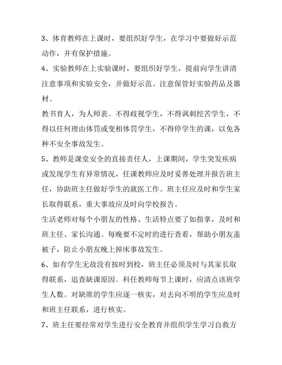 教师安全协议书(十一篇)_第3页