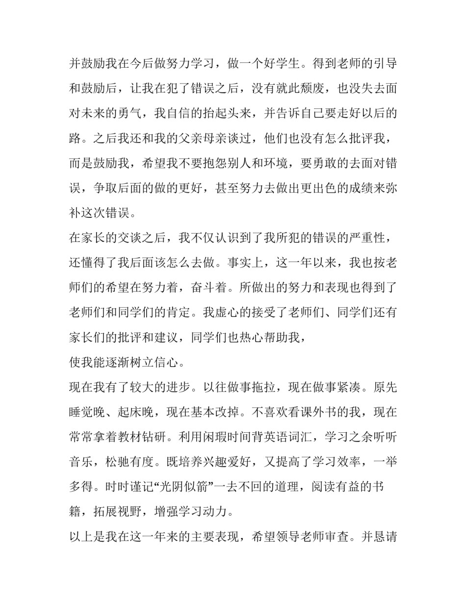 留校查看处分撤销申请书 撤销留校察看的申请书(8篇)_第2页