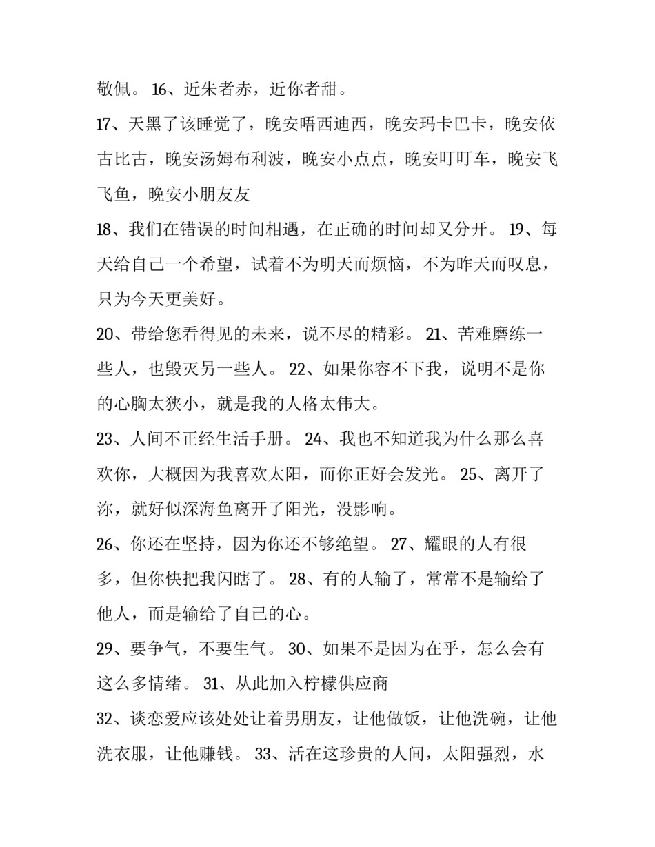 最新元气满满可爱的句子配图 元气满满可爱的句子幼儿园(八篇)_第3页