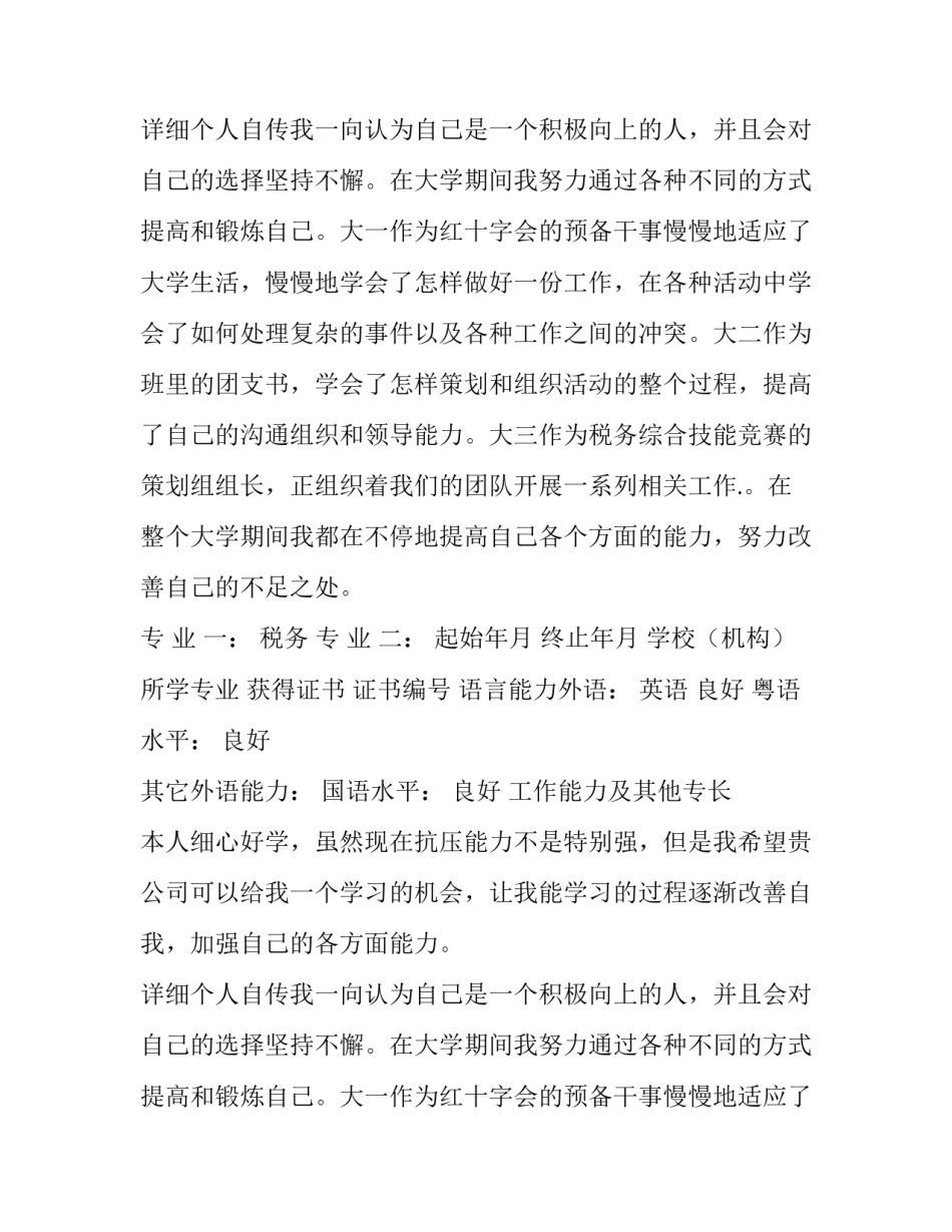 兼职人员的个人简历范文_第2页