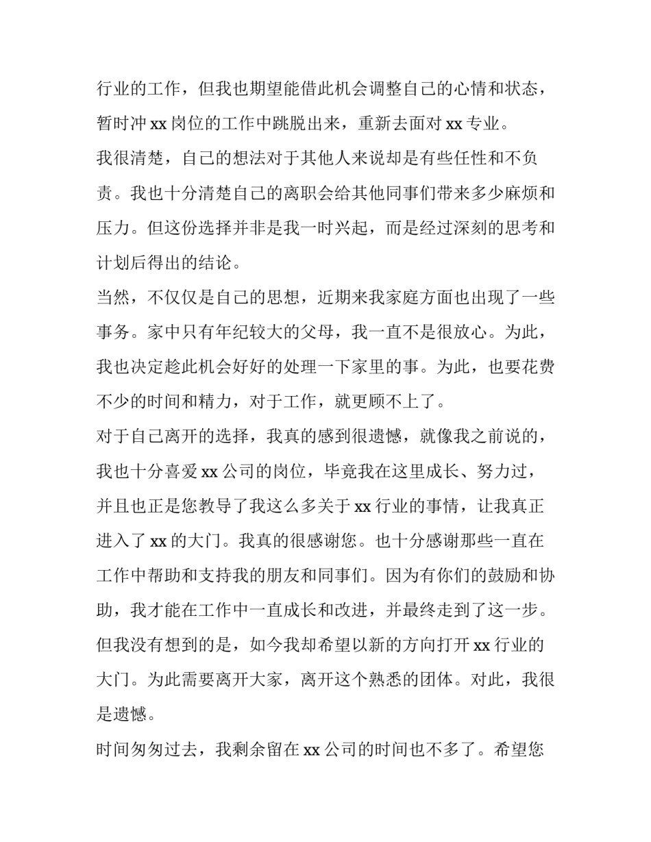 最新企业辞职申请书最新版(5篇)_第2页