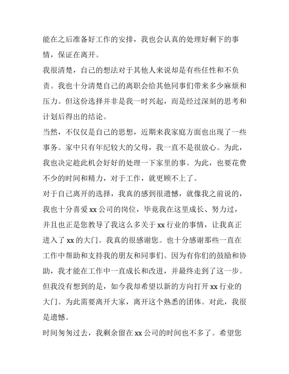 最新企业辞职申请书最新版(5篇)_第3页