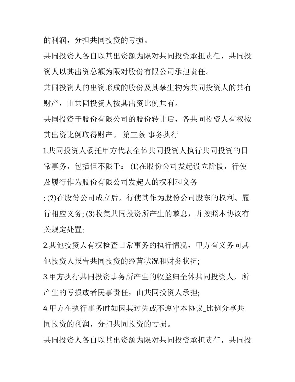 2023年双方投资合作协议书 投资合作协议书合同(六篇)_第2页