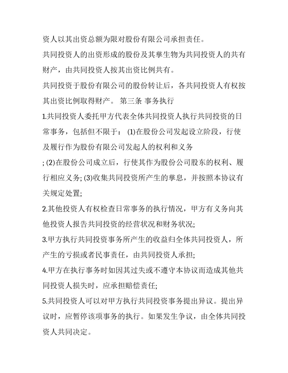 2023年双方投资合作协议书 投资合作协议书合同(六篇)_第3页