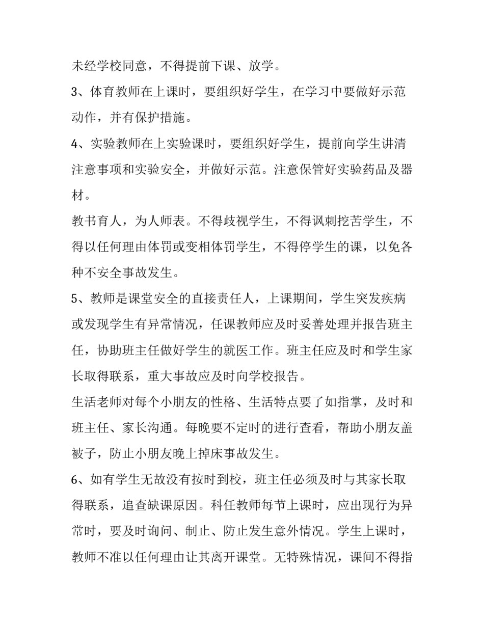 最新教师安全协议书(11篇)_第2页