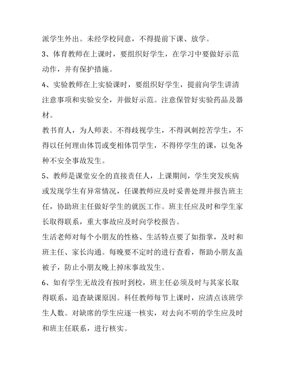 最新教师安全协议书(11篇)_第3页