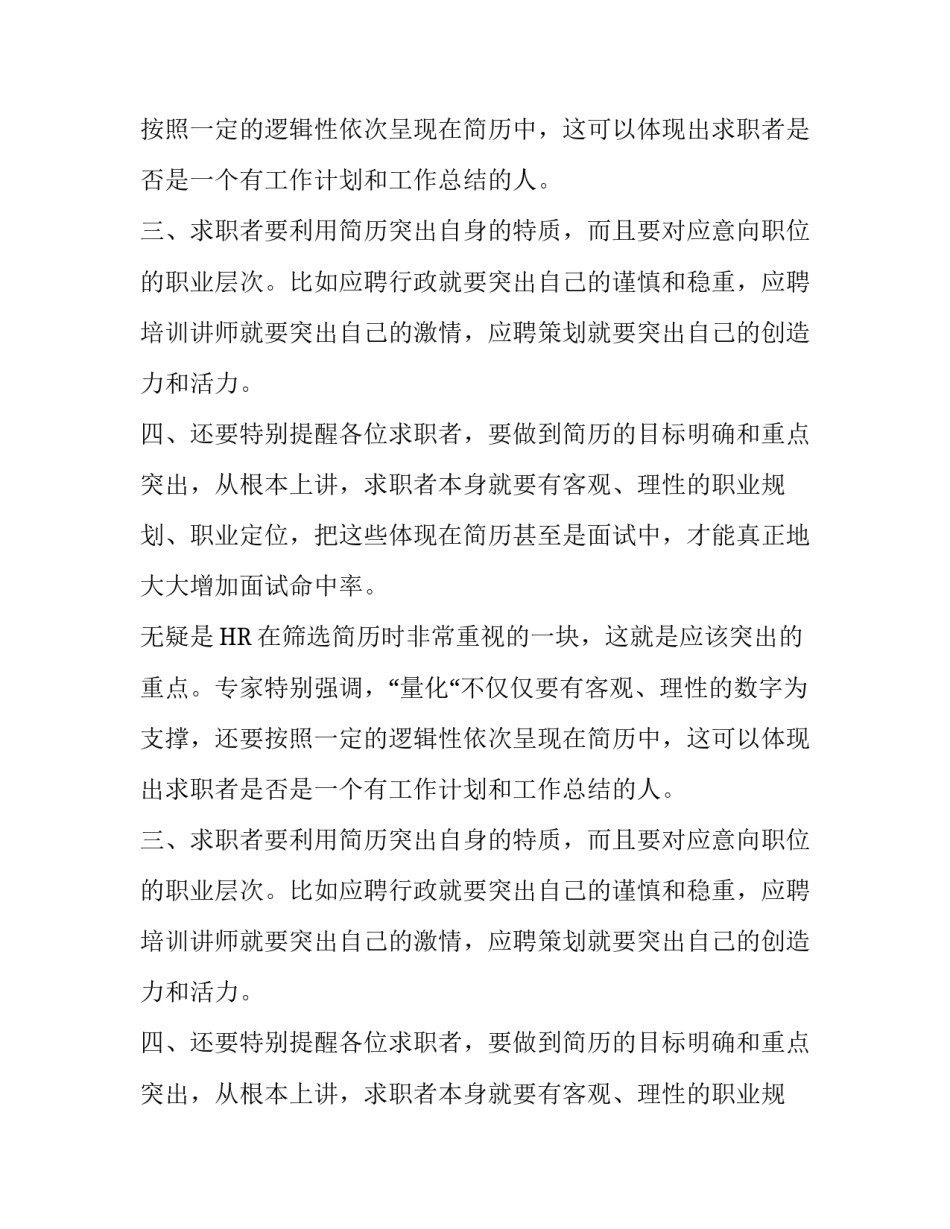 如何写出一份高质量简历_第2页