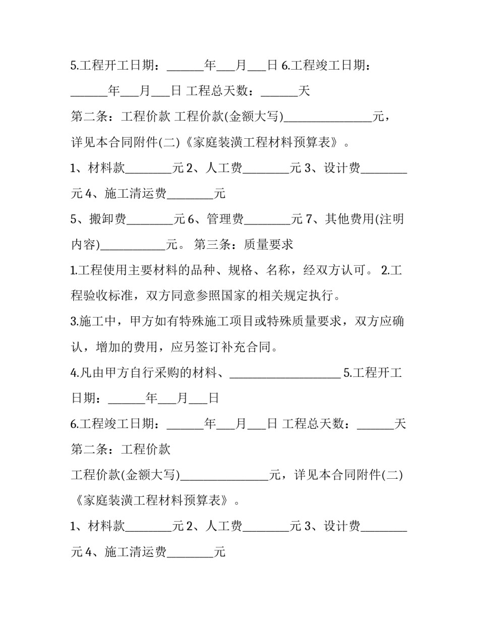 装修预算合同清单 装修预算合同(八篇)_第2页