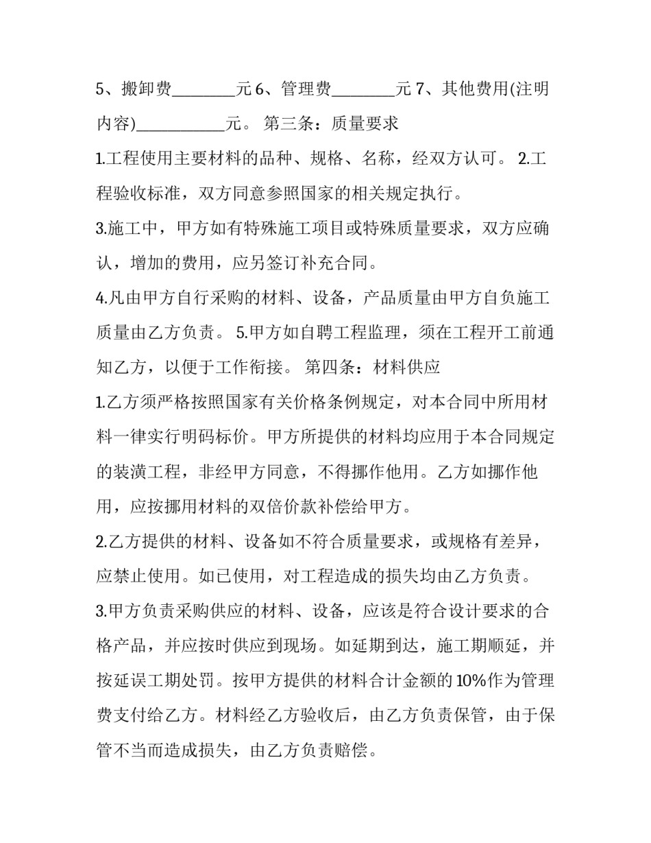 装修预算合同清单 装修预算合同(八篇)_第3页