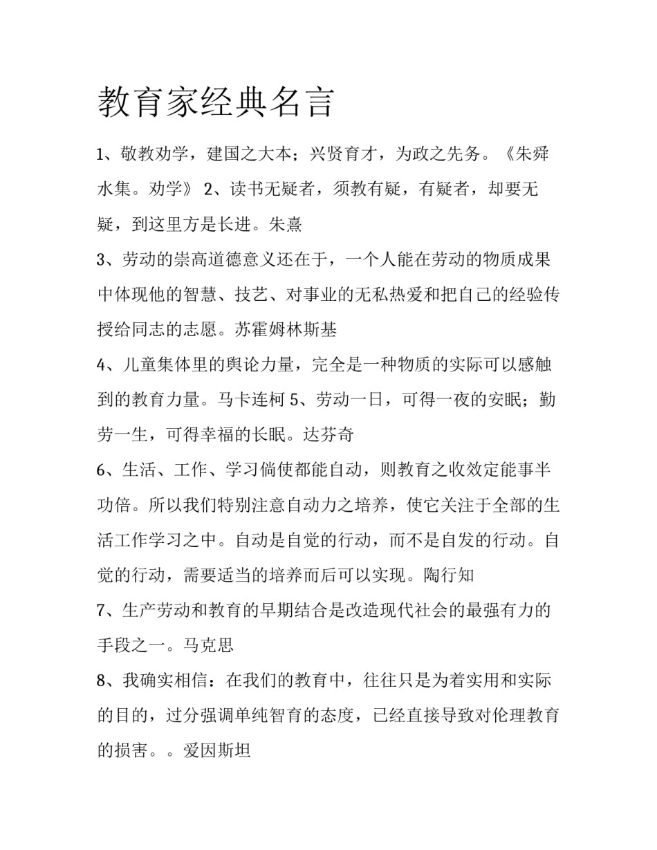 教育家经典名言_第1页