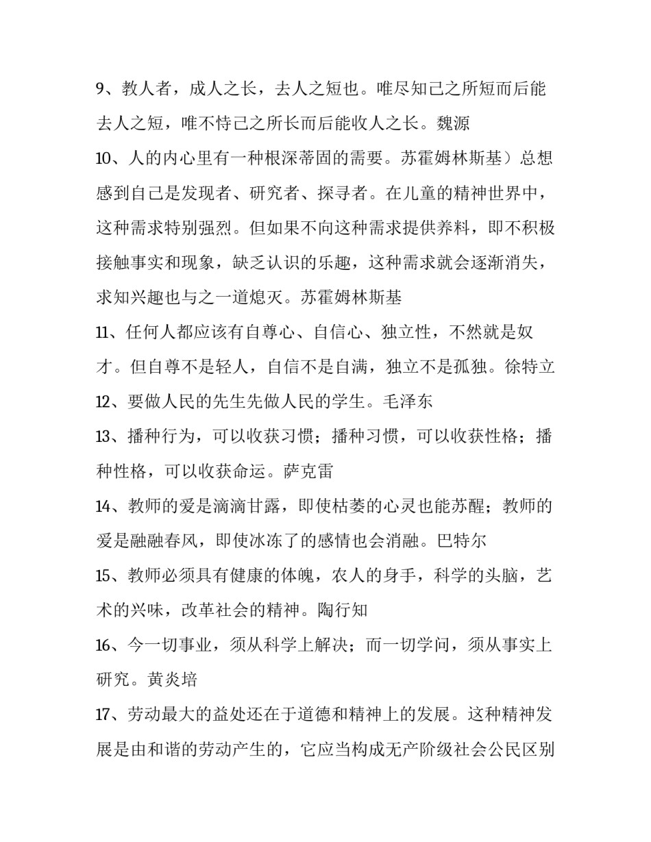 教育家经典名言_第2页