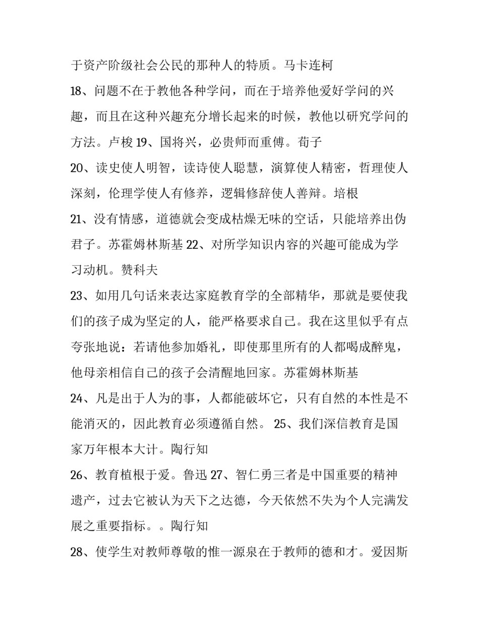 教育家经典名言_第3页
