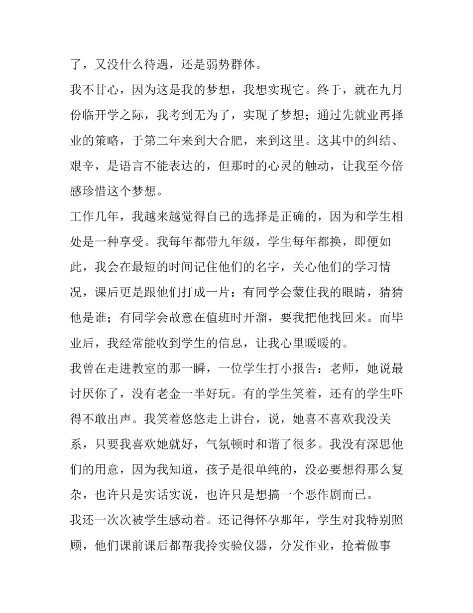 我的教育演讲稿幼儿 教育有我演讲稿(九篇)_第2页