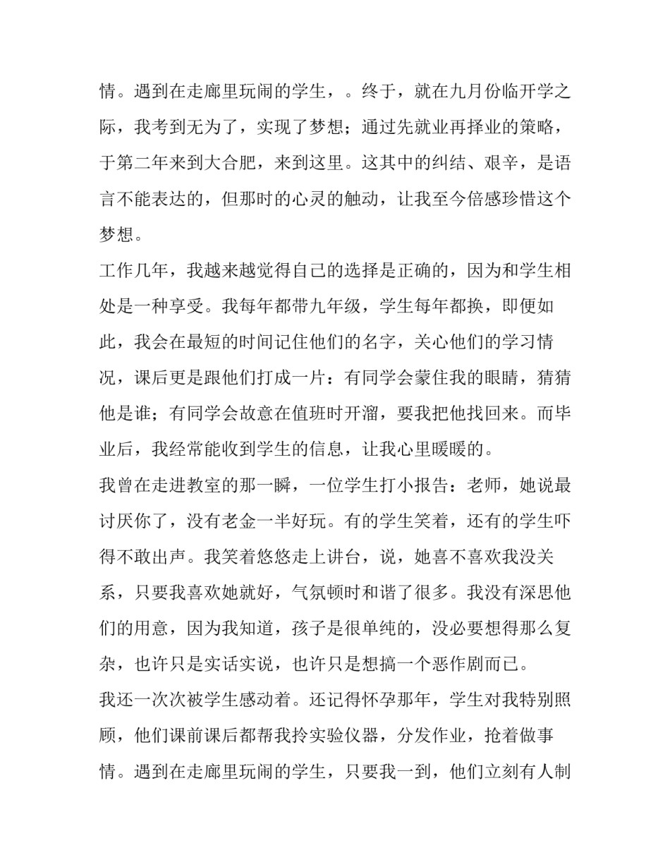 我的教育演讲稿幼儿 教育有我演讲稿(九篇)_第3页