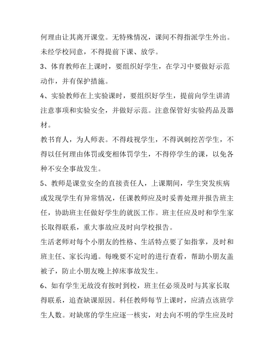 2023年教师安全协议书内容(十一篇)_第2页