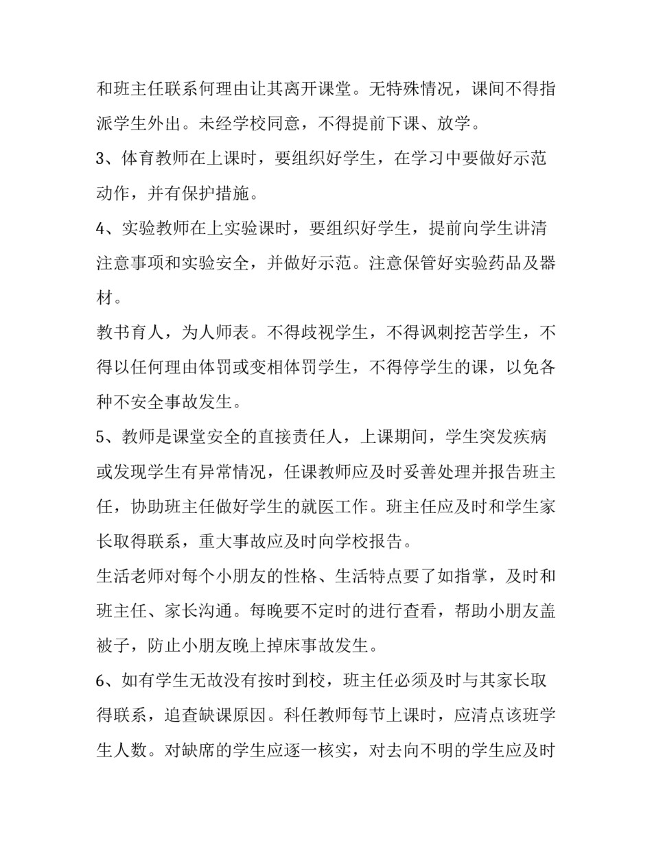 2023年教师安全协议书内容(十一篇)_第3页