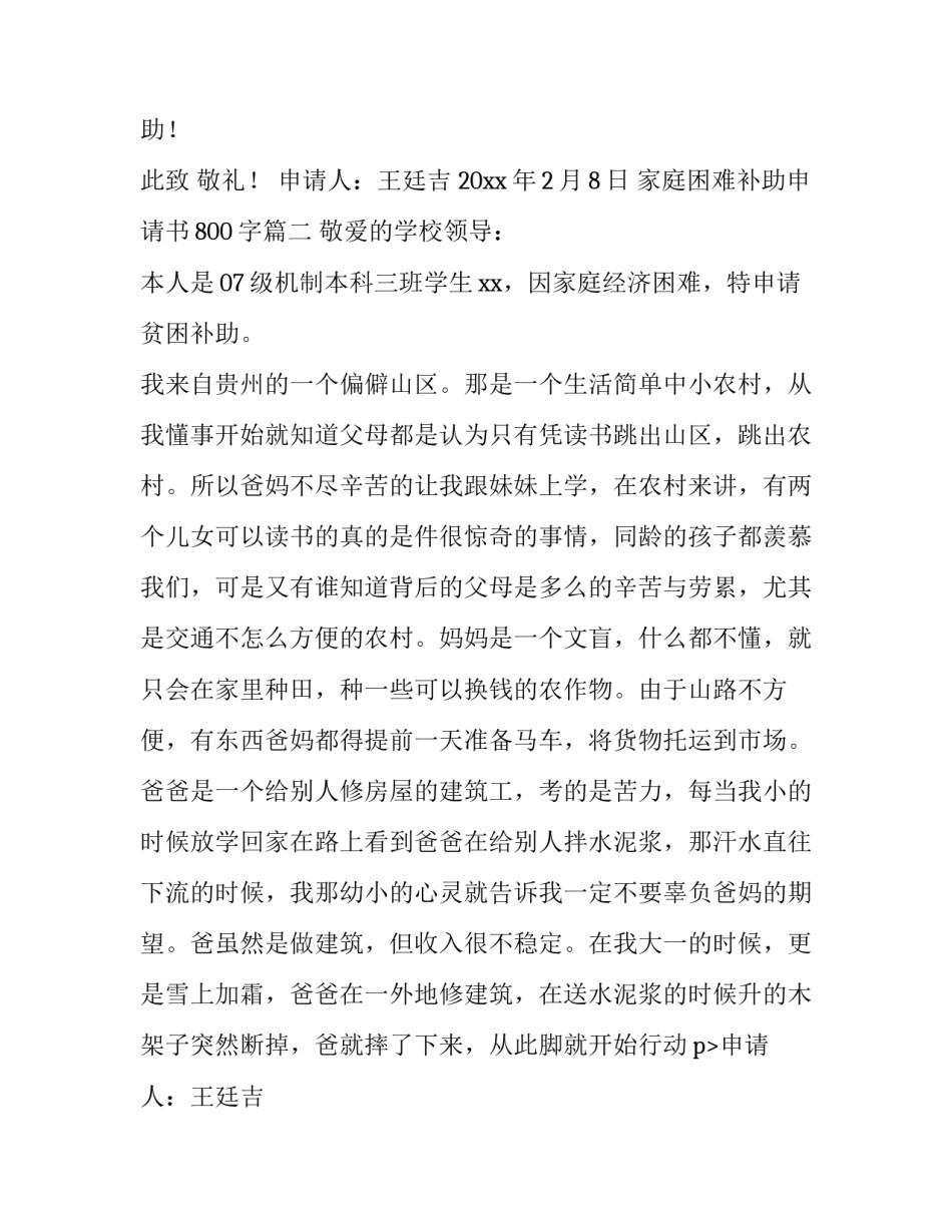 2023年家庭困难补助申请书800字(三篇)_第2页