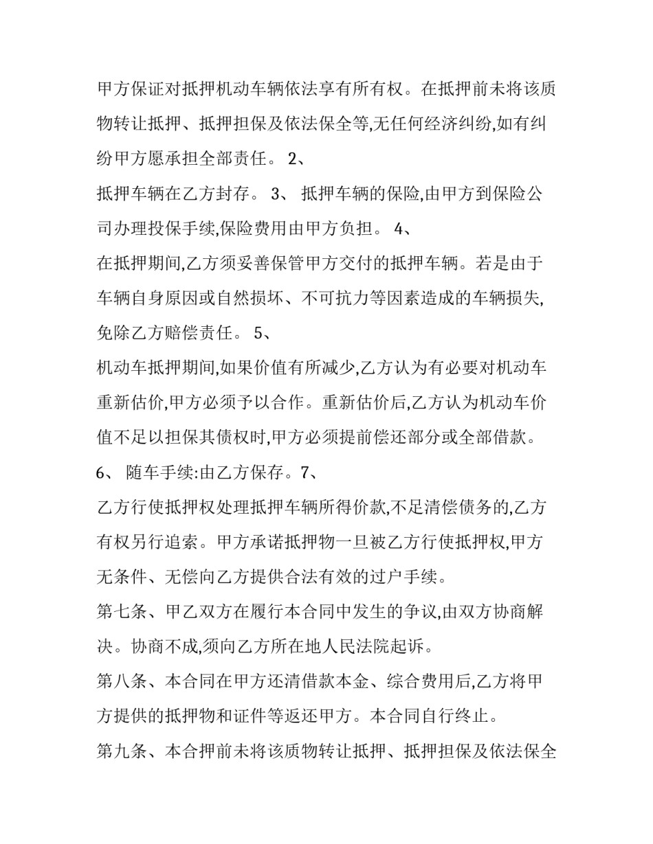 2023年个人抵押借款合同(优质11篇)_第2页
