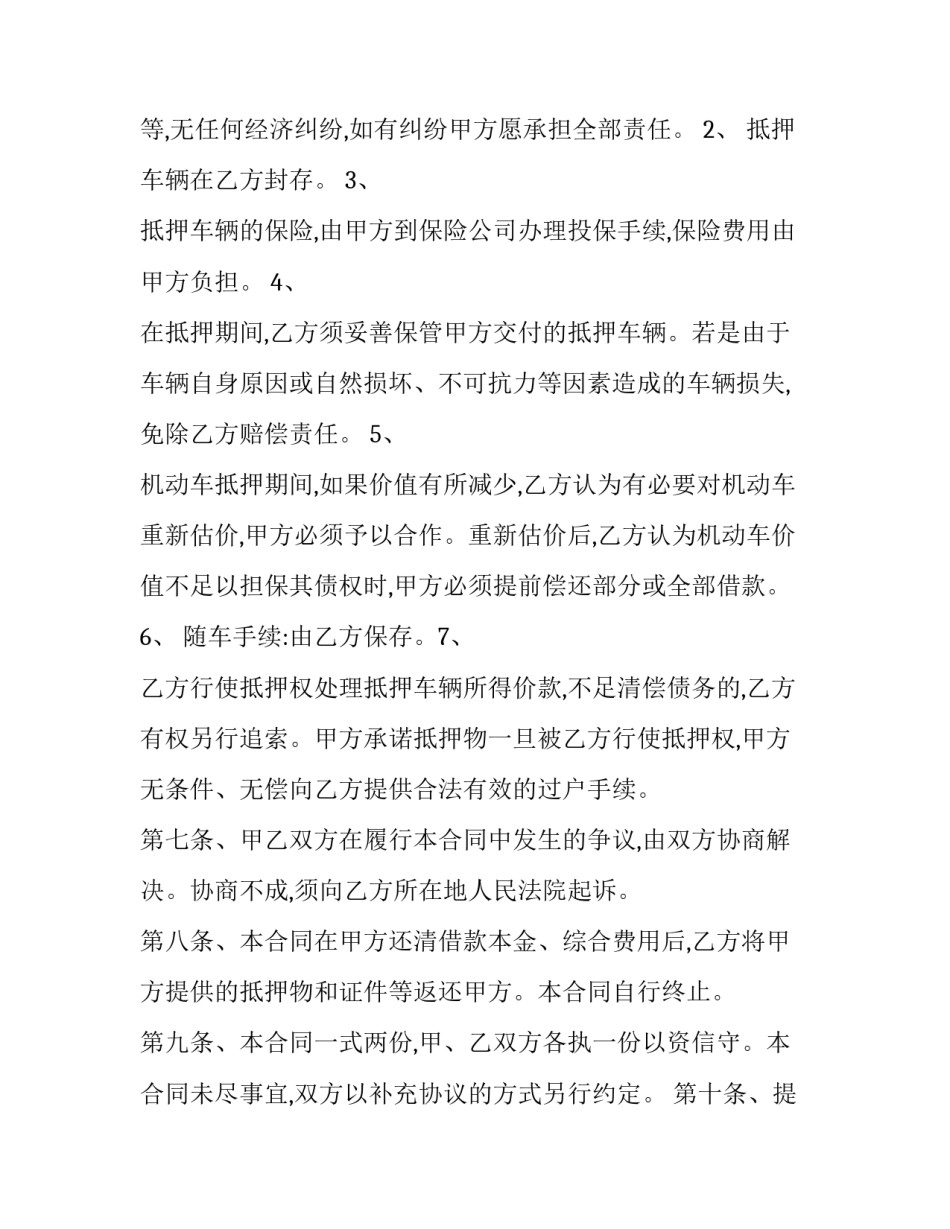2023年个人抵押借款合同(优质11篇)_第3页