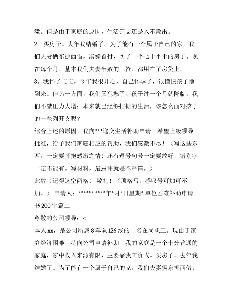 单位困难补助申请书200字(8篇)_第2页