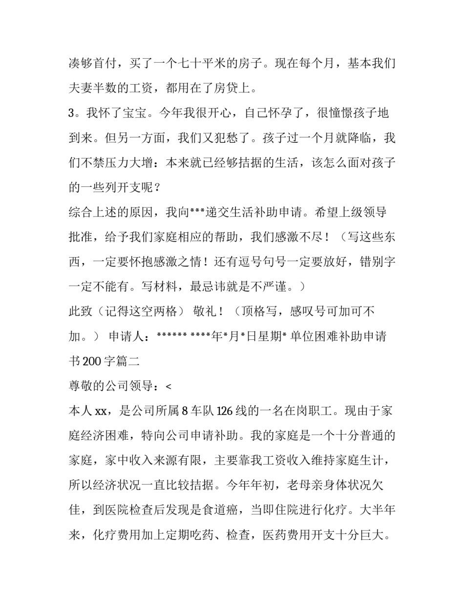 单位困难补助申请书200字(8篇)_第3页