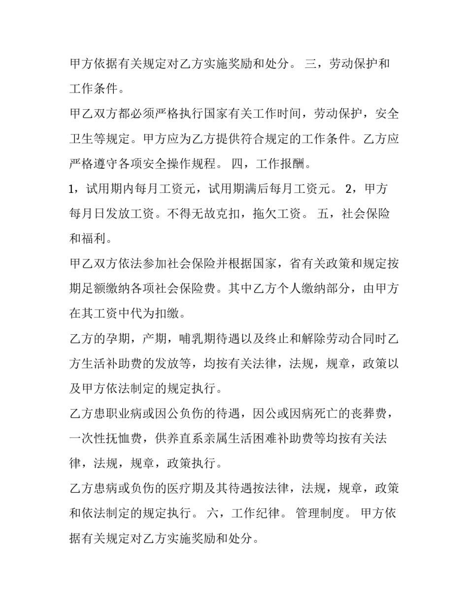 试用期劳动协议书有法律效力吗(模板8篇)_第2页