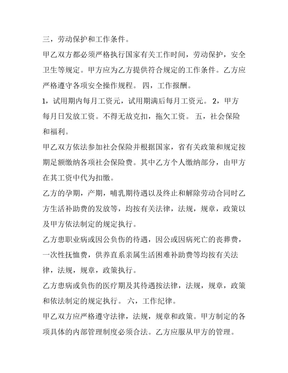 试用期劳动协议书有法律效力吗(模板8篇)_第3页