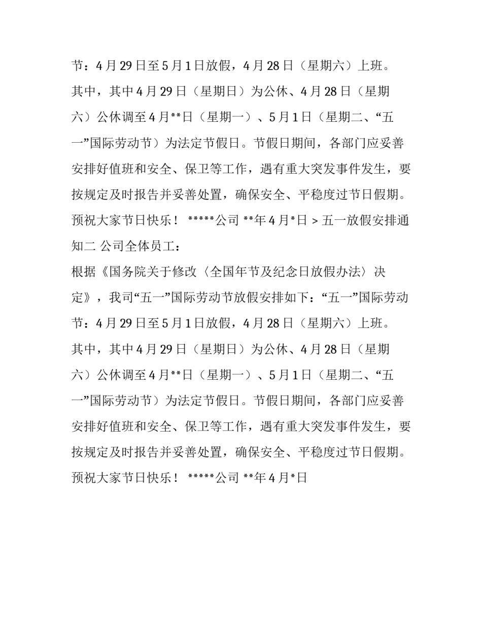 五一放假安排通知书_第1页