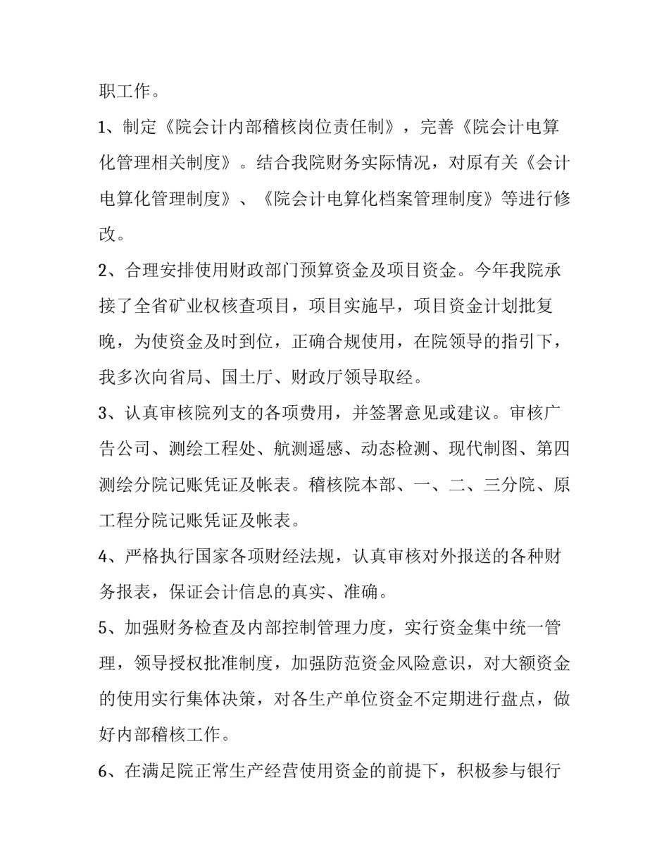 财务个人述职报告(实用14篇)_第2页