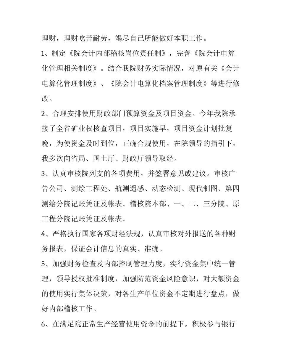 财务个人述职报告(实用14篇)_第3页