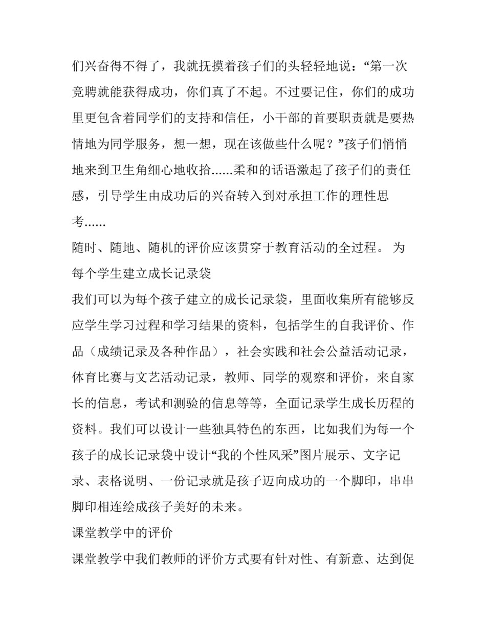 2023年大学生个性化自我评价 大学生个性发展(3篇)_第2页