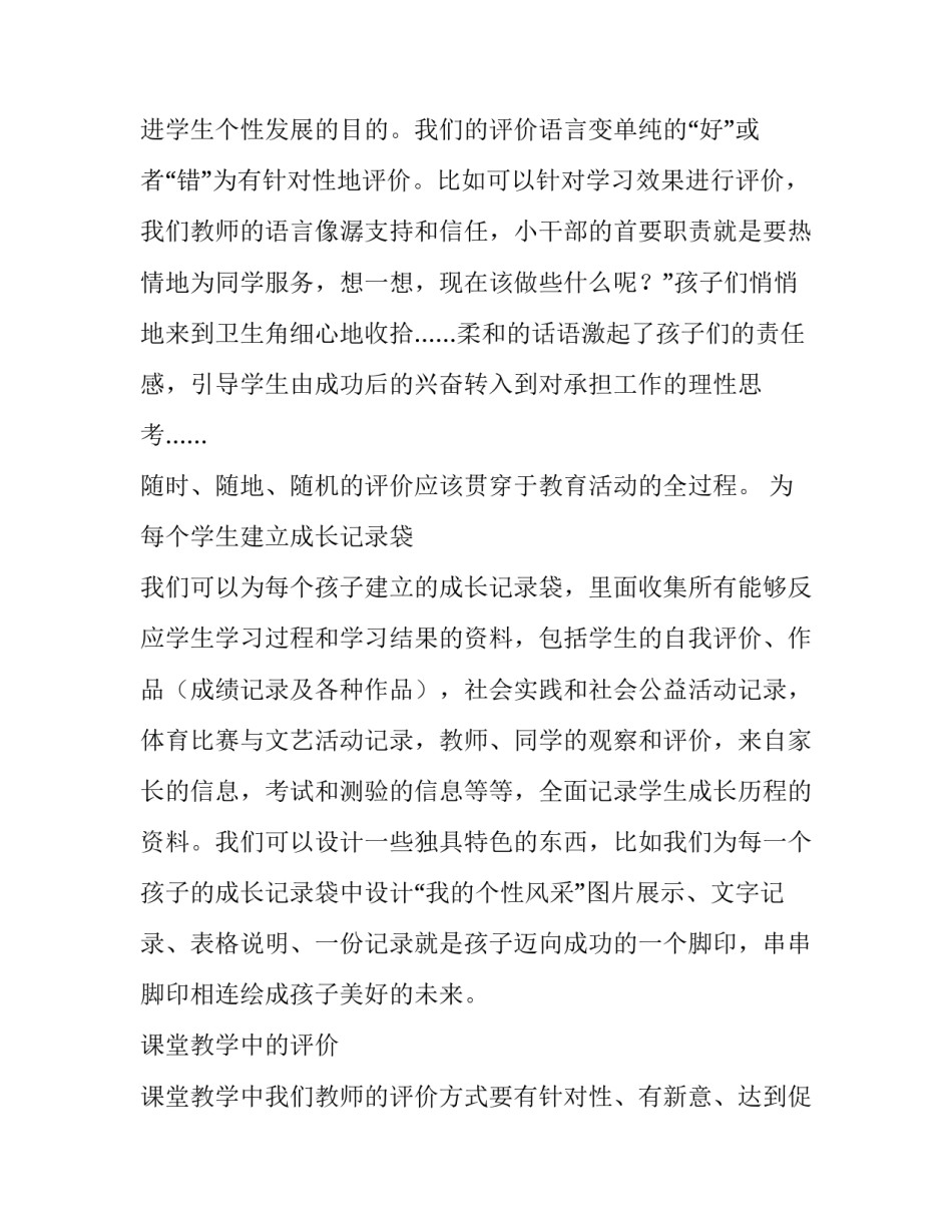 2023年大学生个性化自我评价 大学生个性发展(3篇)_第3页