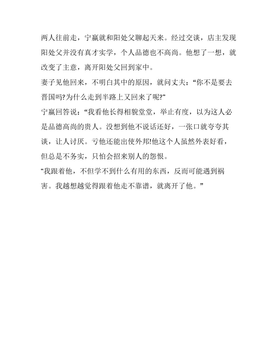 华而不实的成语由来_第2页