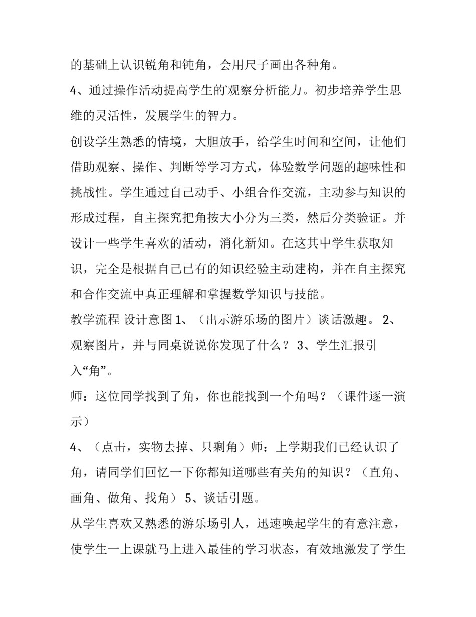 最新小学数学钝角与锐角的说课稿 认识直角锐角钝角说课稿(3篇)_第2页