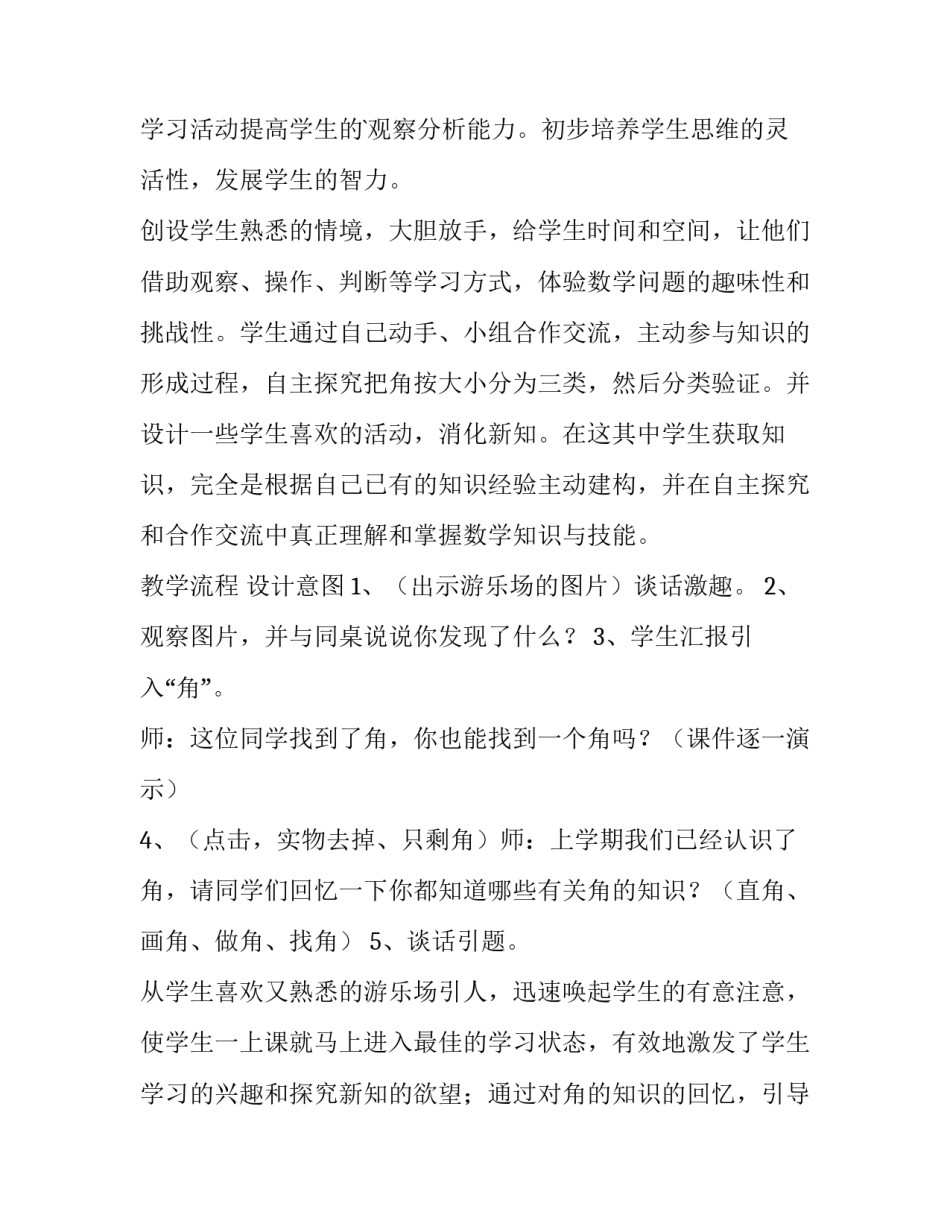 最新小学数学钝角与锐角的说课稿 认识直角锐角钝角说课稿(3篇)_第3页