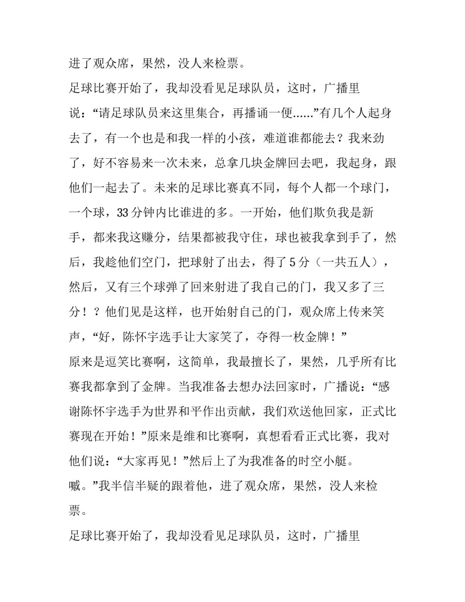 未来的体育场作文800字_第2页