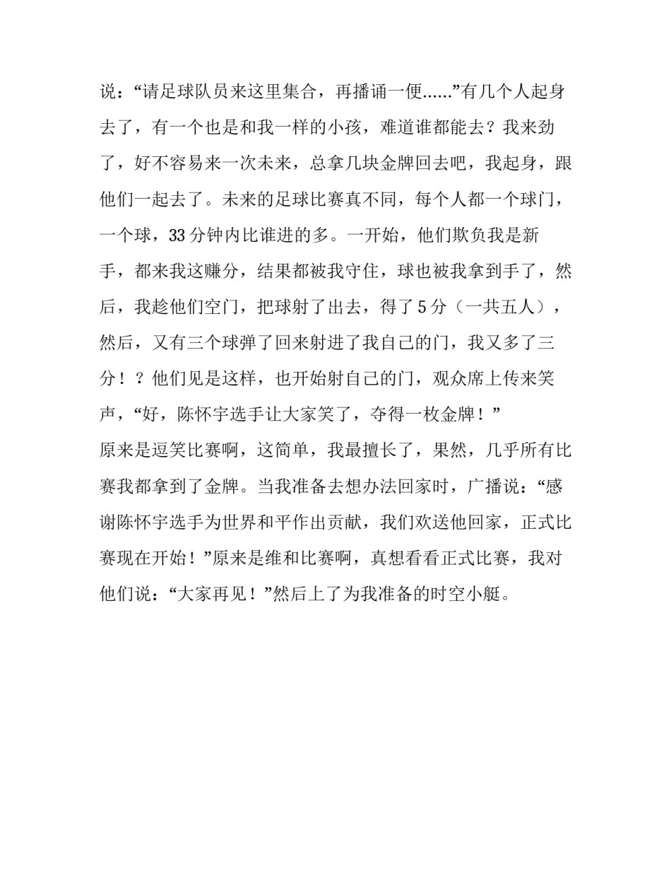 未来的体育场作文800字_第3页