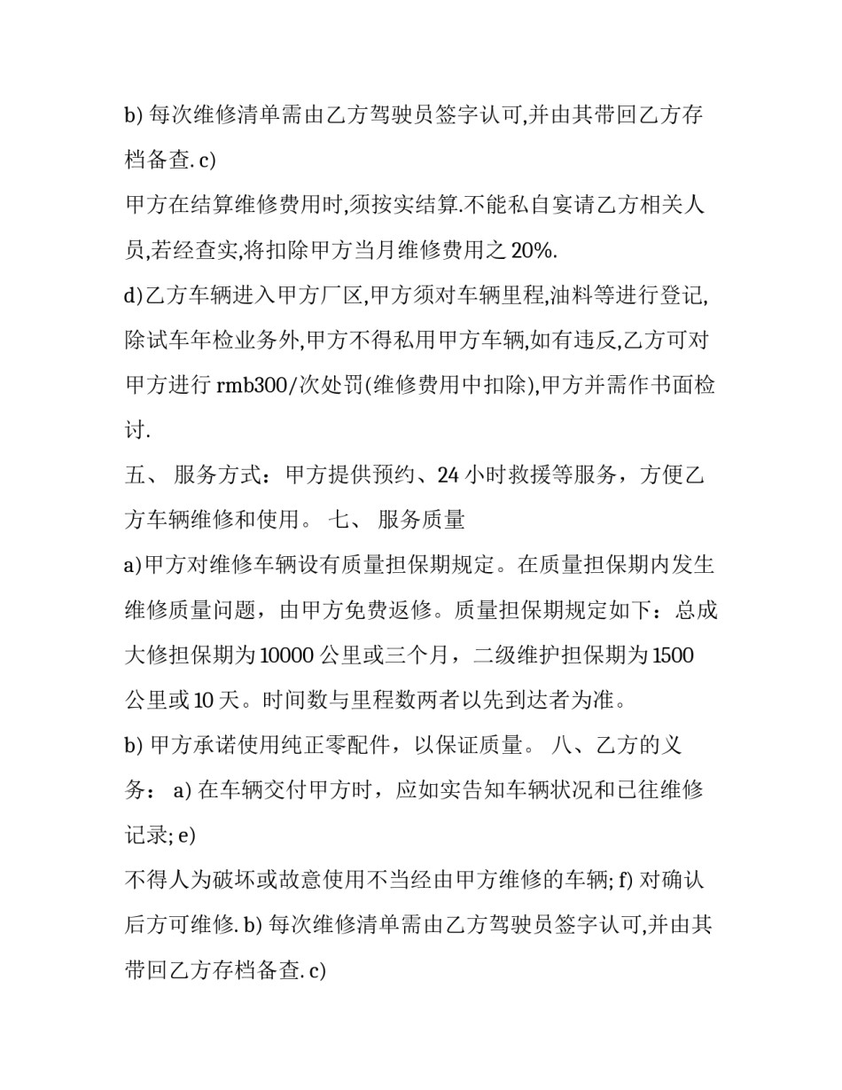 2023年委托维修合同(通用15篇)_第2页