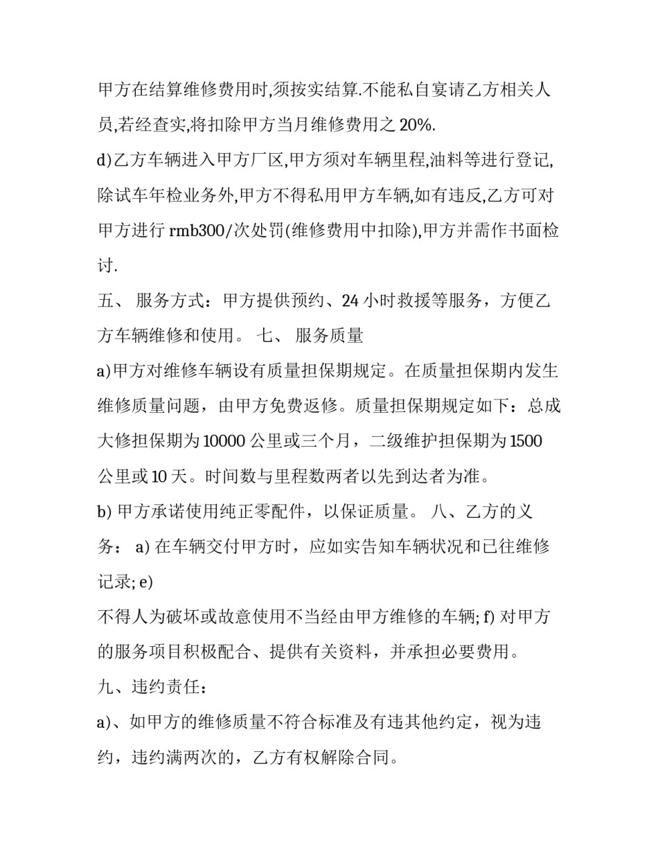 2023年委托维修合同(通用15篇)_第3页