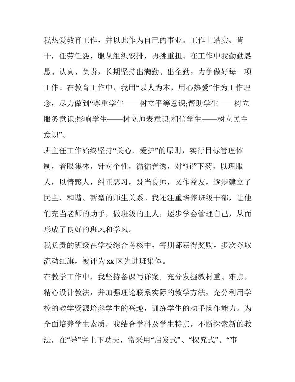 教师年度考核评优申请书100字(十三篇)_第2页