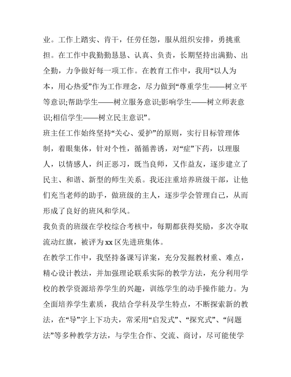 教师年度考核评优申请书100字(十三篇)_第3页